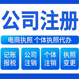 景德镇提供公司变更，银行户变更等变更服务